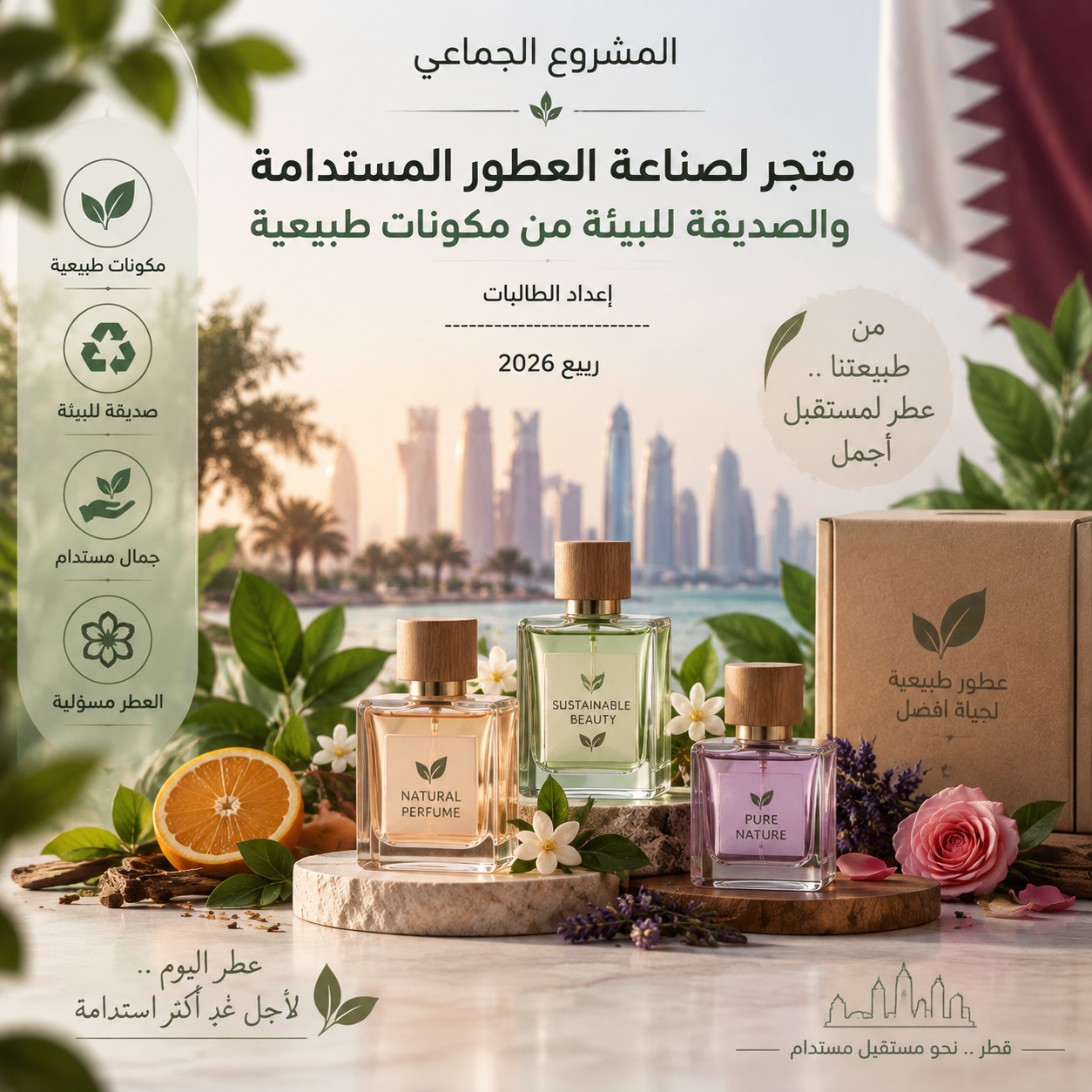 معاينة متجر لصناعة العطور المستدامة والصديقة للبيئة من مكونات طبيعية