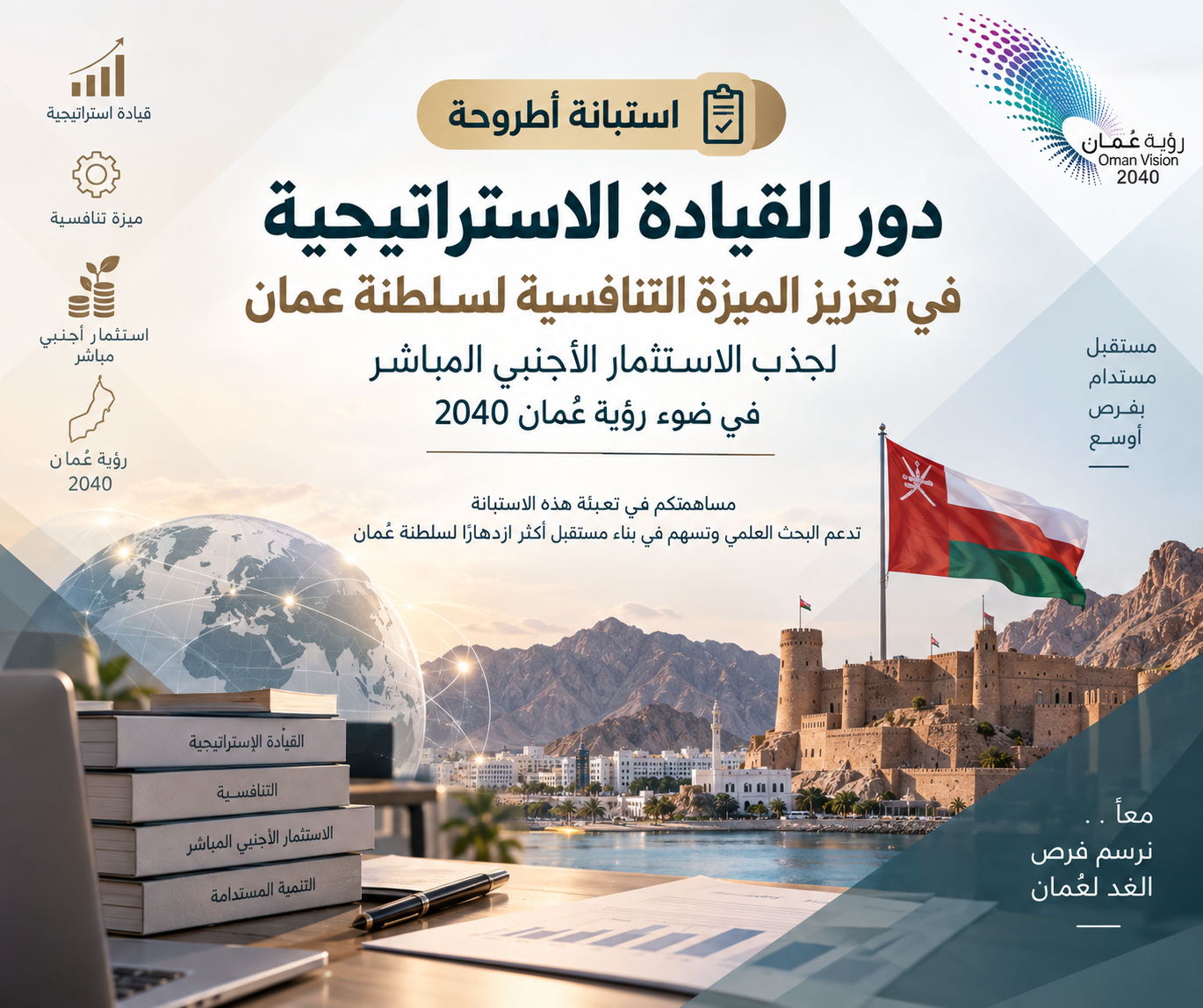معاينة دور القيادة الاستراتيجية في تعزيز الميزة التنافسية