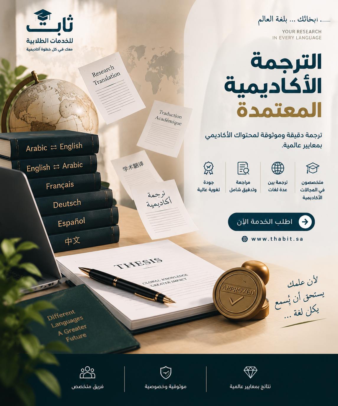 الترجمة الأكاديمية المعتمدة