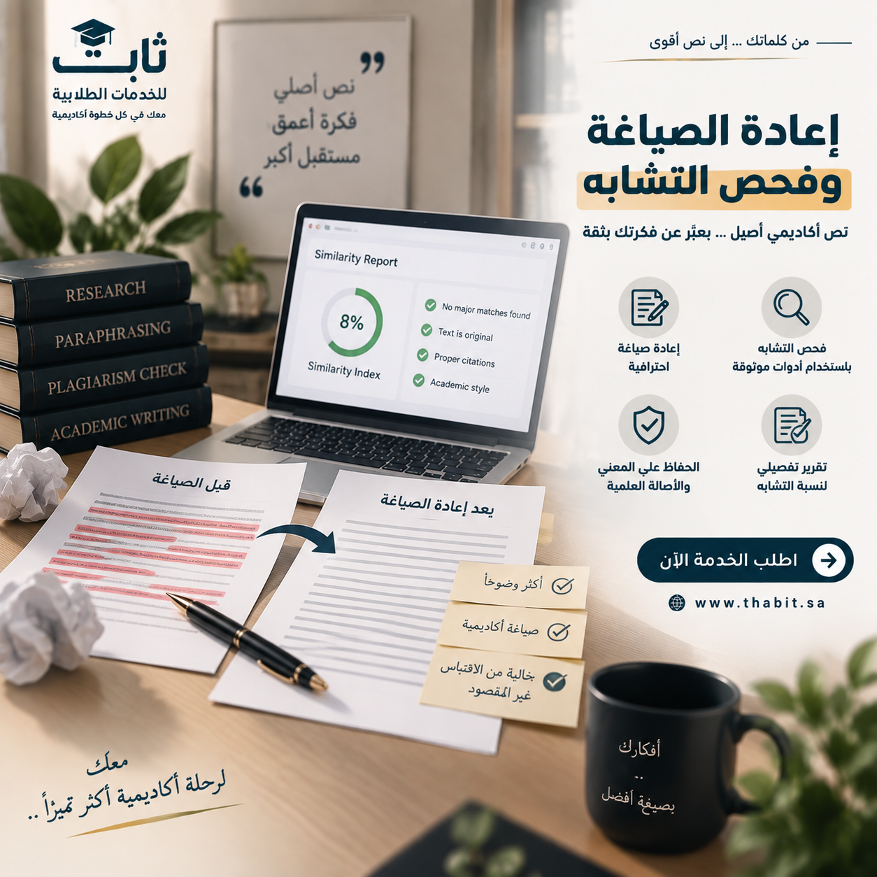 إعادة الصياغة وفحص التشابه