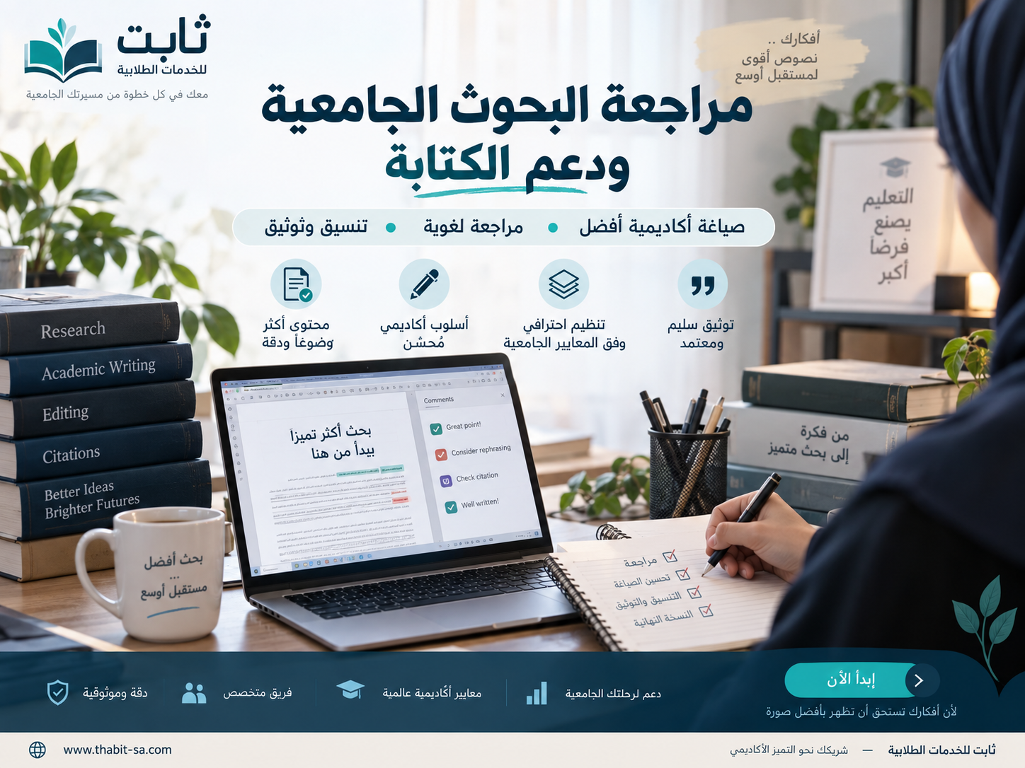مراجعة البحوث الجامعية ودعم الكتابة