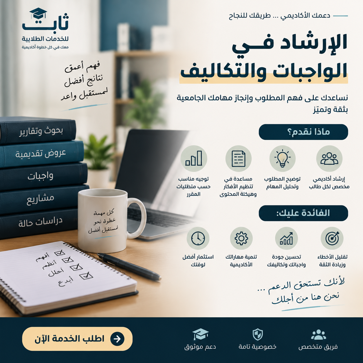الإرشاد في الواجبات والتكاليف