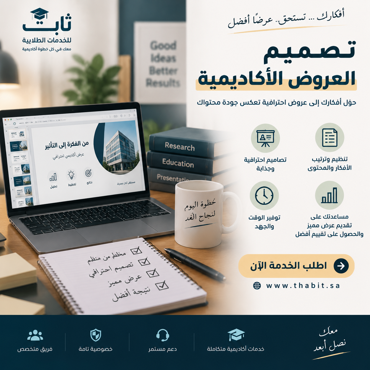 تصميم العروض الأكاديمية
